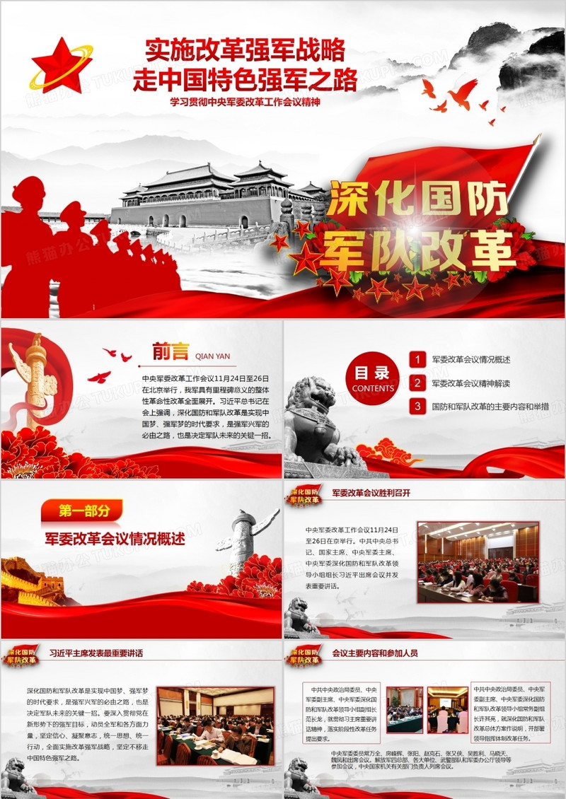 改革强军动态ppt模板