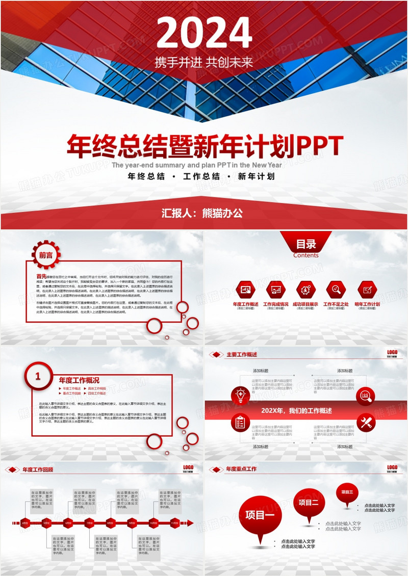 2024大气商业红色年终总结工作计划PPT模板