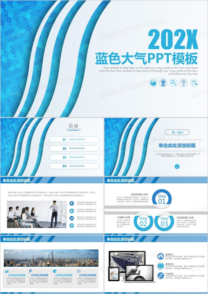 蓝色大气通用PPT模板