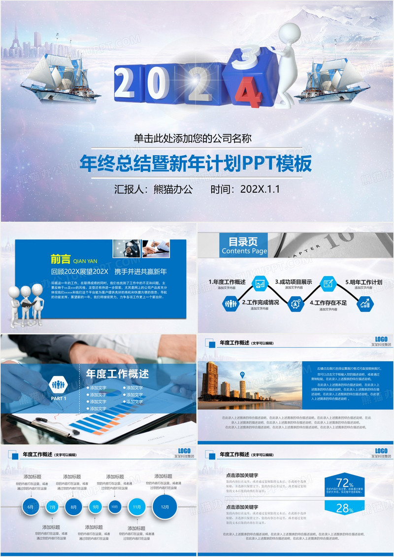 2024年终总结暨新年计划PPT模板