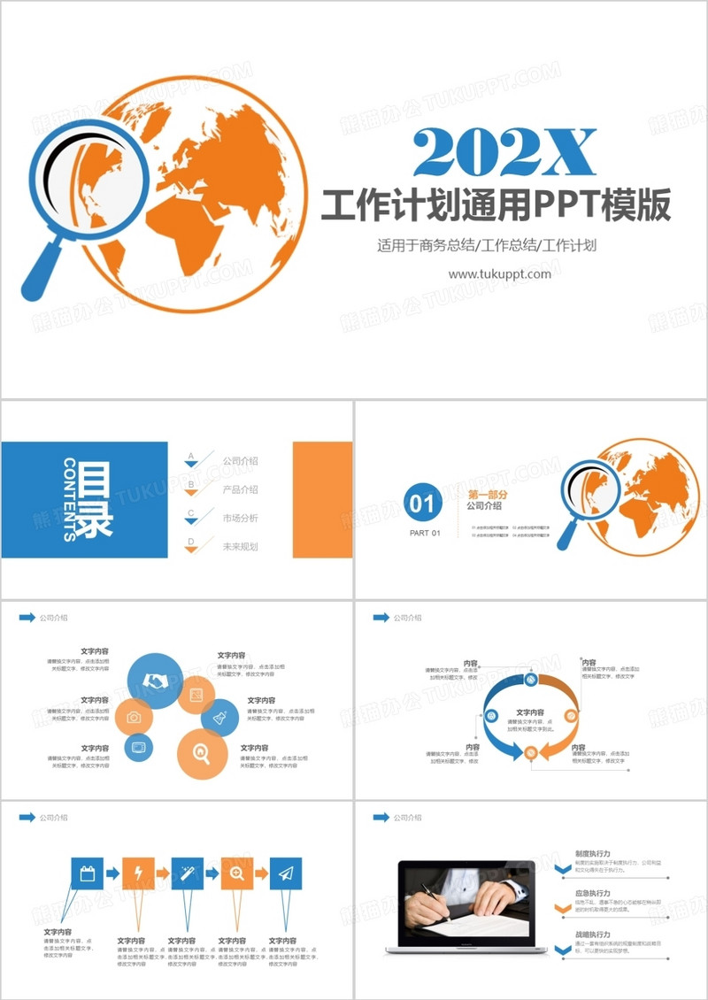 简约扁平化工作计划年度总结汇报通用PPT模板