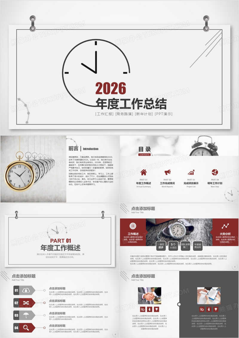 2026灰色简洁时钟年度工作总结ppt模板新年计划数据分析汇总模板