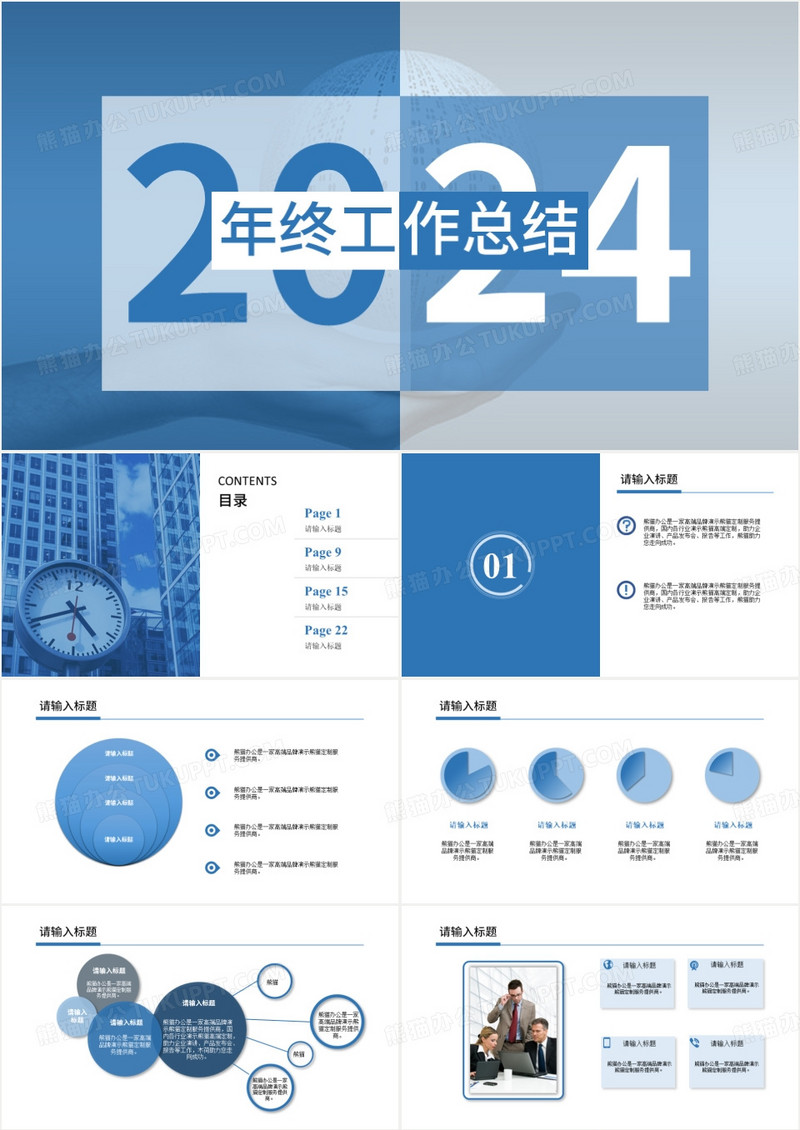 2024年蓝色清新终年终工作总结PPT模板