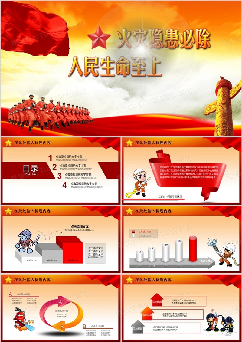 火灾隐患安全教育PPT模板