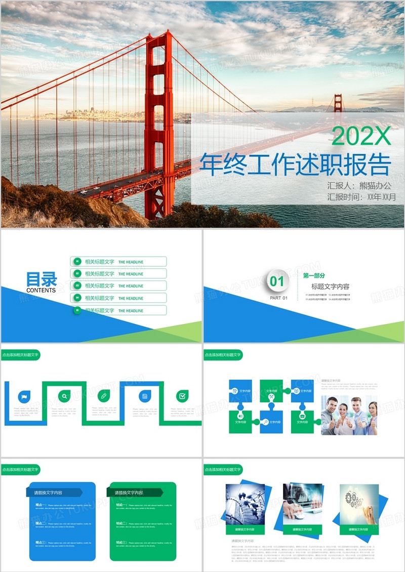 年终述职ppt模板