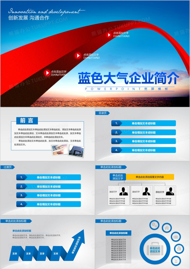 商务蓝大气企业简介商务PPT模板