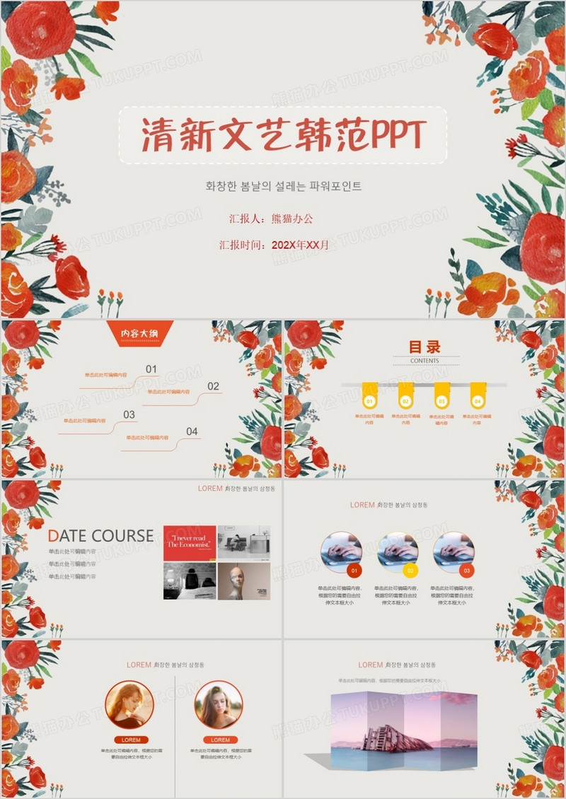 清新文艺韩范PPT