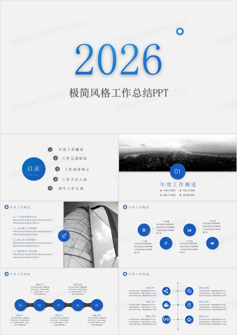 极简欧美北欧风工作总结汇报报告通用PPT模板