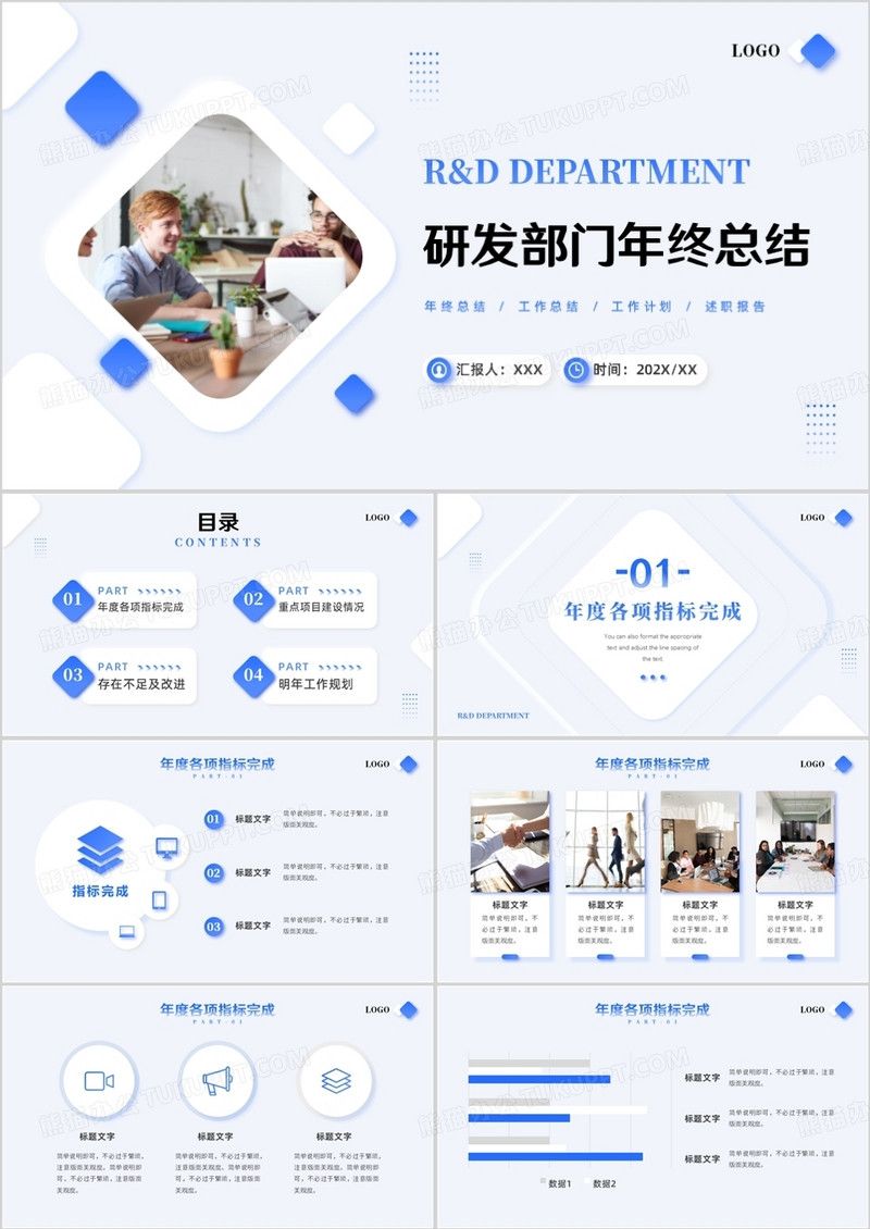 蓝色简约拟态风研发部门年终总结PPT模板