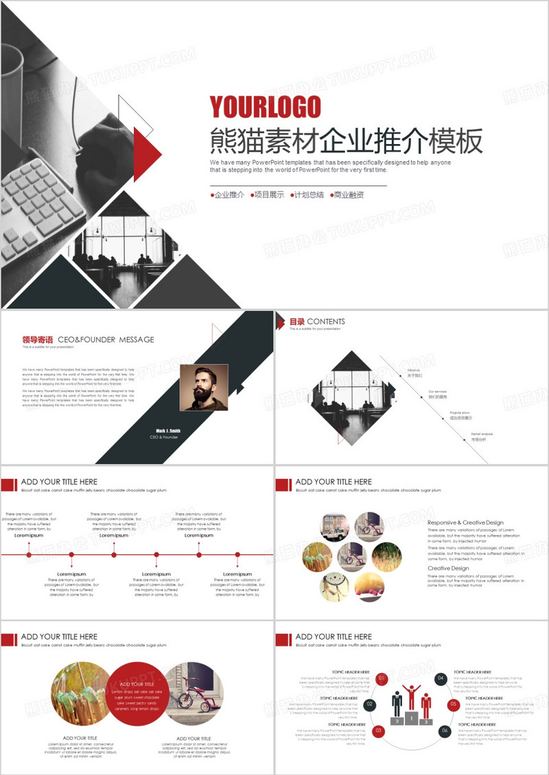 简洁企业推广公司介绍PPT模板