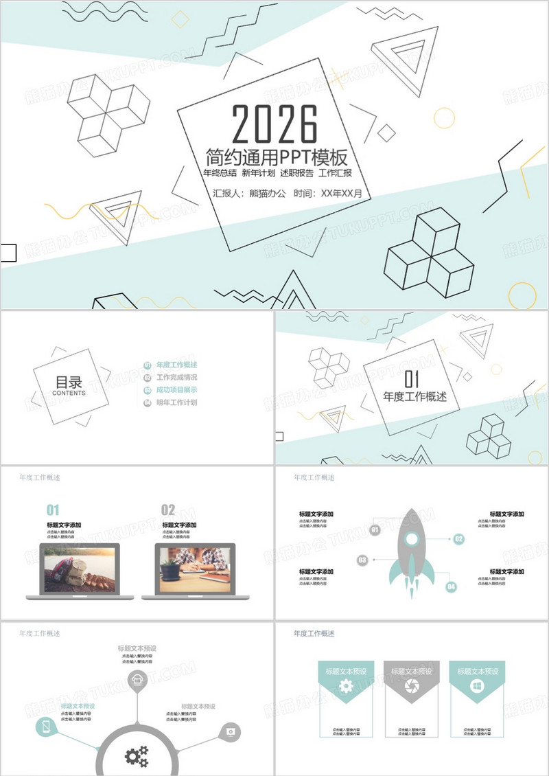 几何形简约工作总结PPT模板