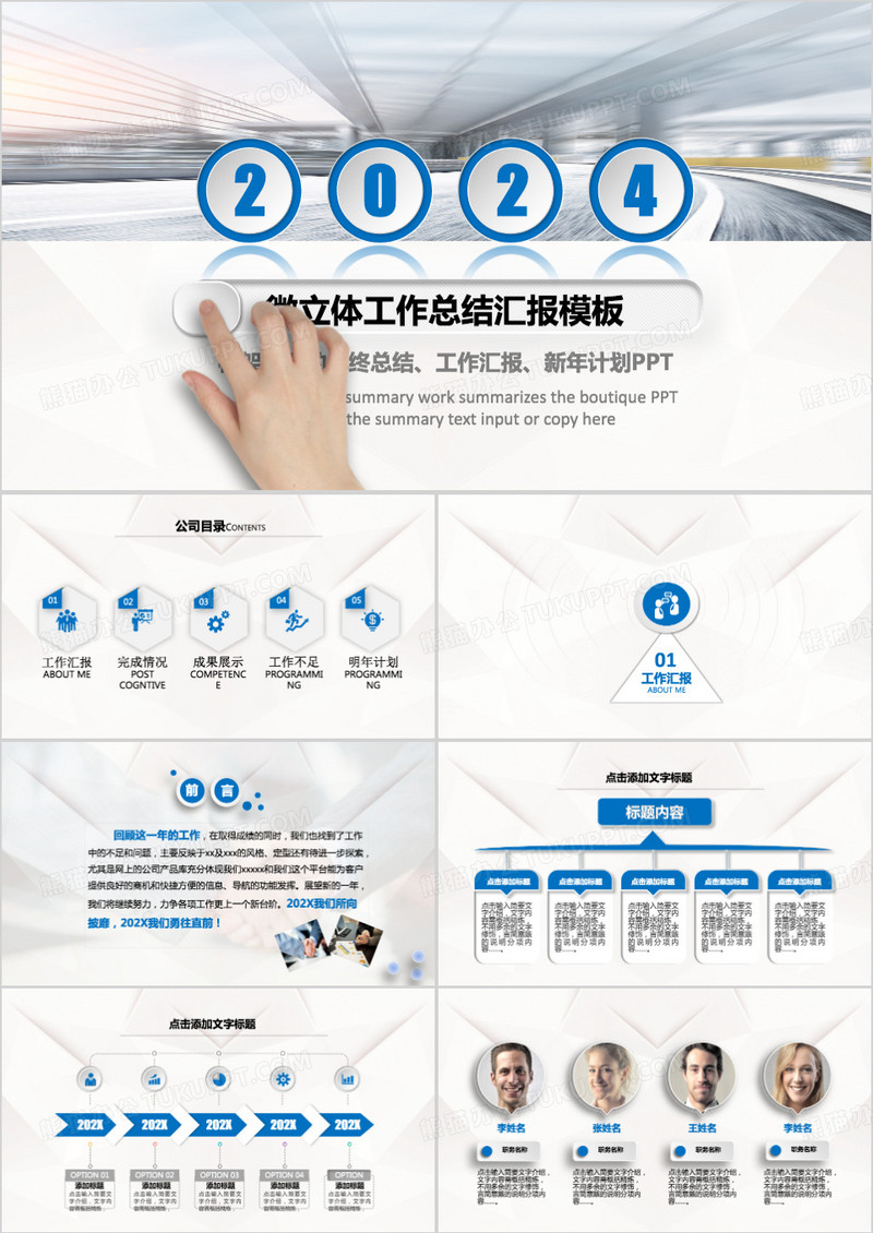2024蓝色简约微立体年终总结汇报PPT模板