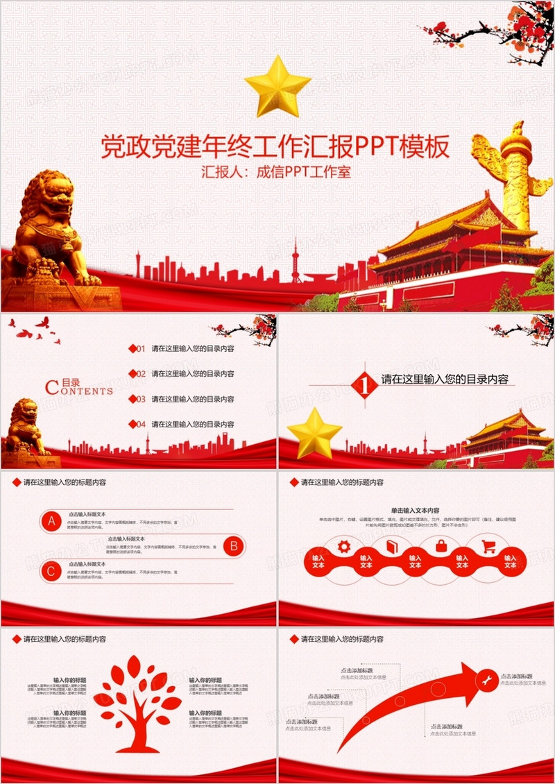 党政党建年终工作汇报PPT模板