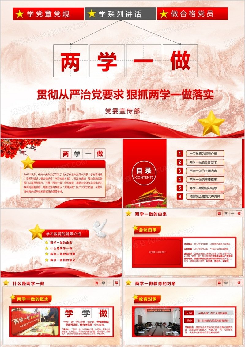 狠抓两学一做动态PPT模板