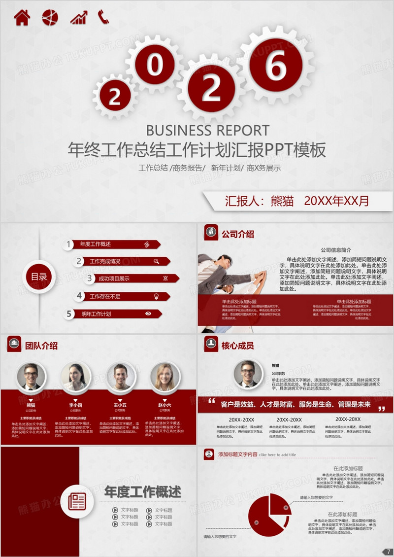 2026红色齿轮年终工作总结汇报PPT模板