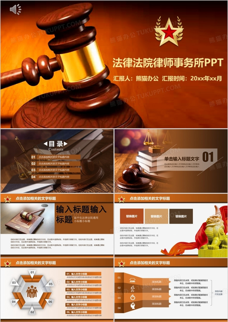 法院法律律师事务所PPT模板