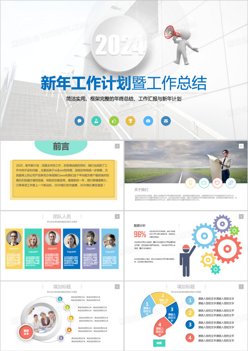 2024新年计划年终总结PPT模板