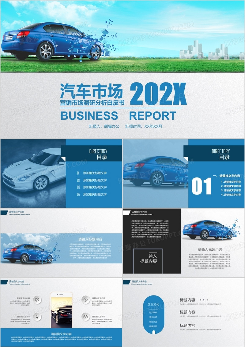 蓝色大气汽车市场新品发布企业介绍PPT