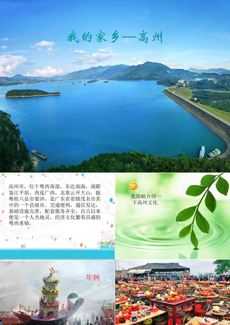 我的家乡高州 PPT介绍