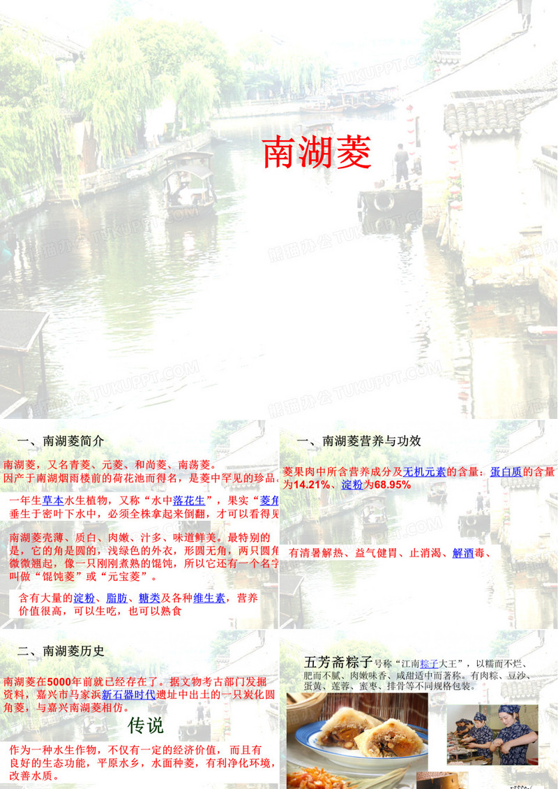 家乡PPT介绍——浙江嘉兴
