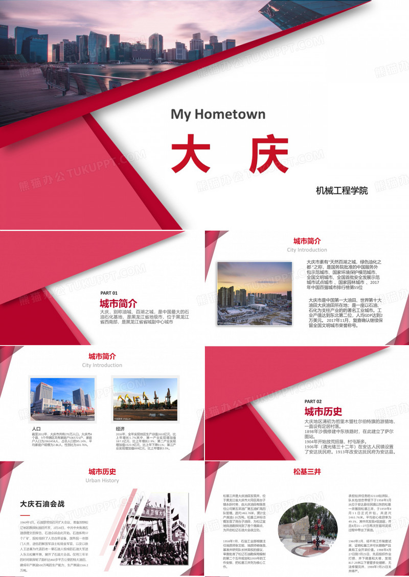我的家乡 大庆  大庆城市介绍