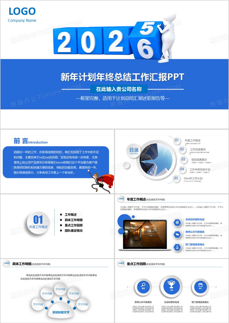 2026蓝色年终工作总结PPT模板