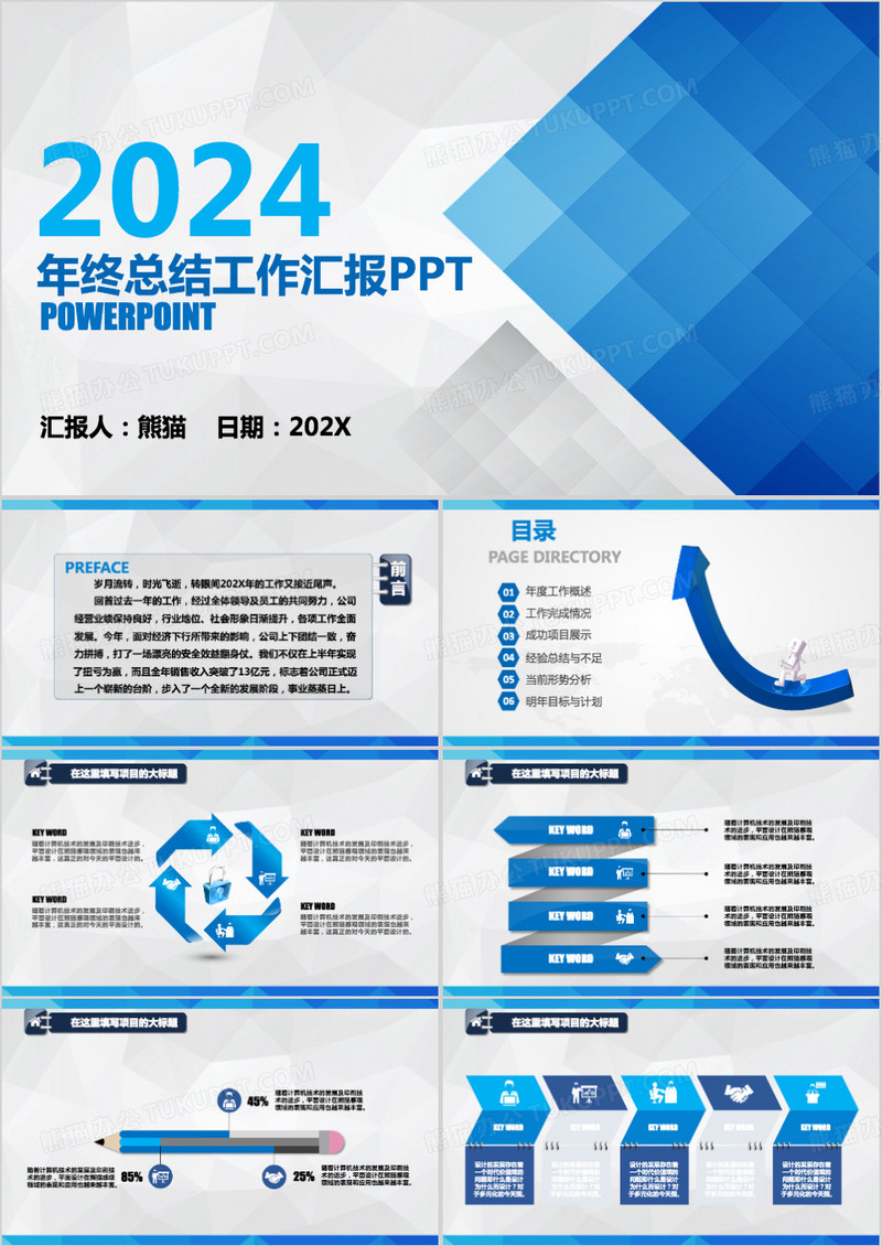 蓝色商务风年终总结工作总结PPT模板