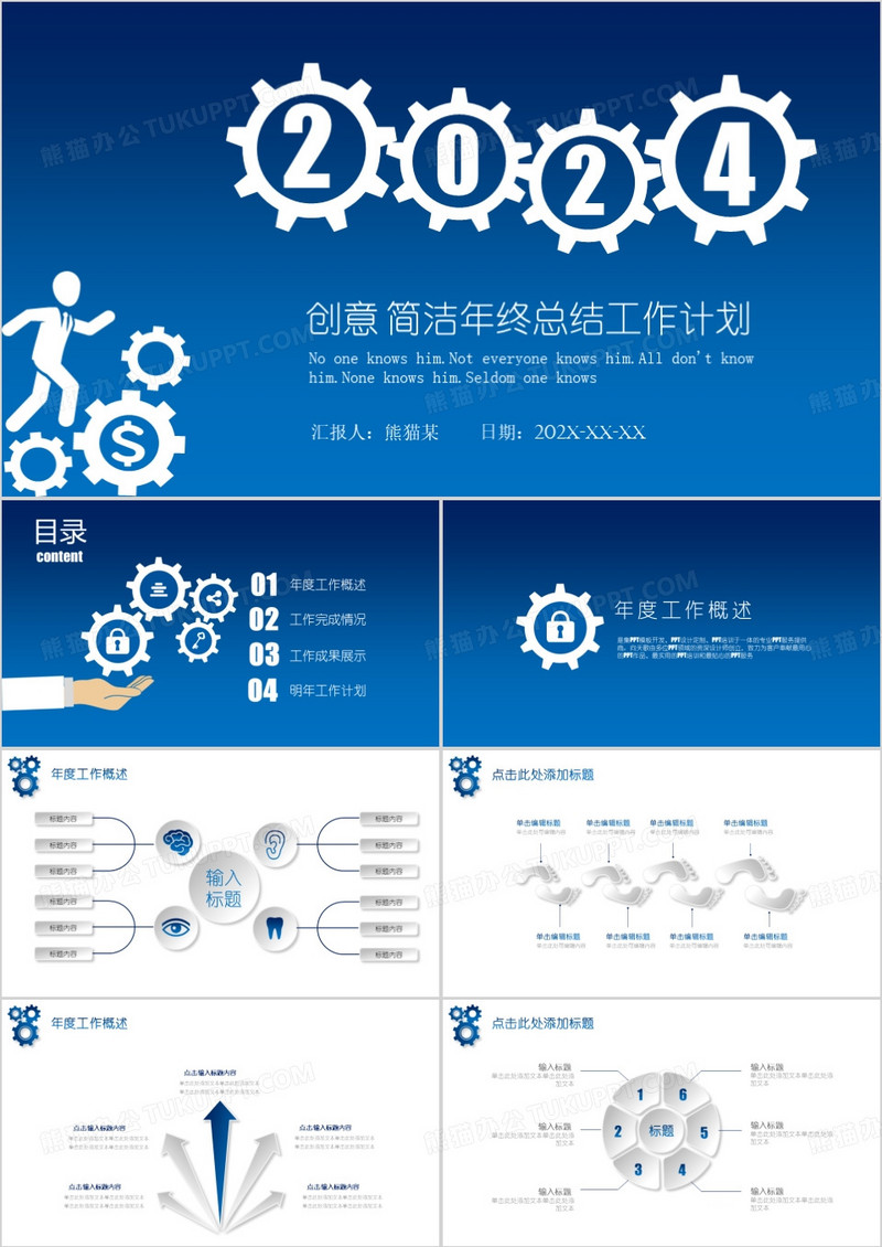 2024年商务通用创意蓝色大气总结汇报工作计划ppt模板