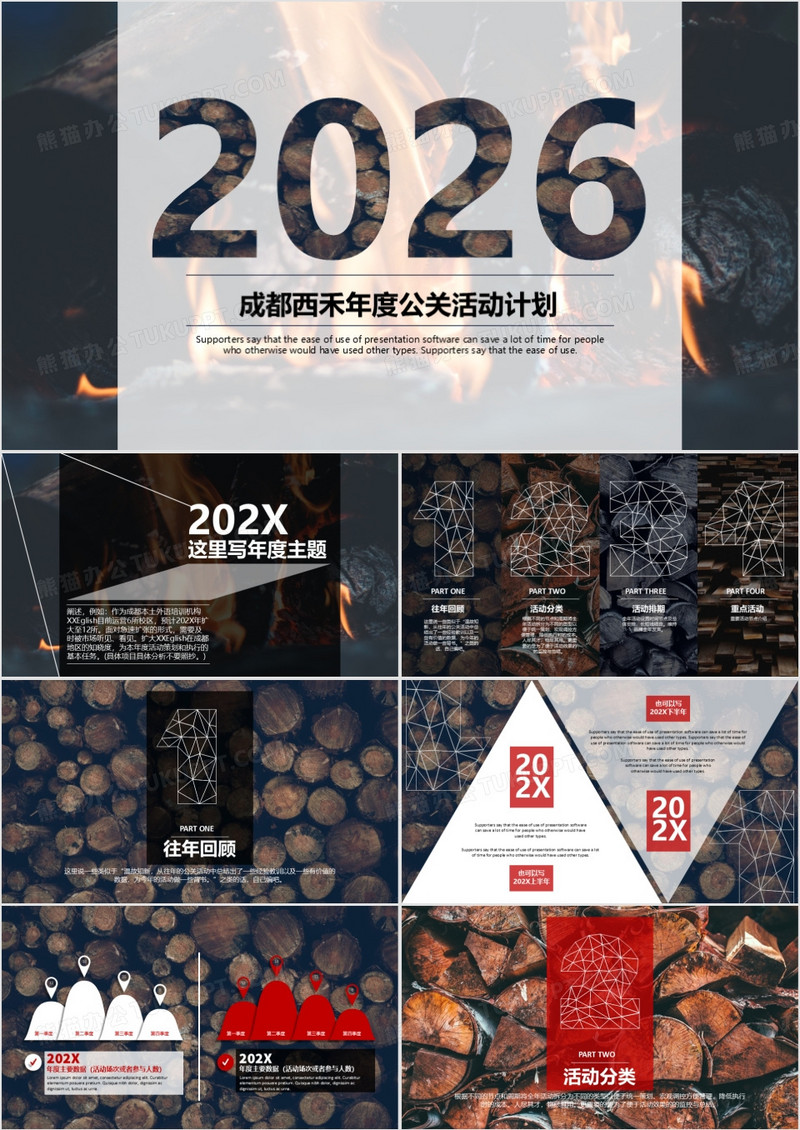 2026年年度公关活动计划通用PPT模板