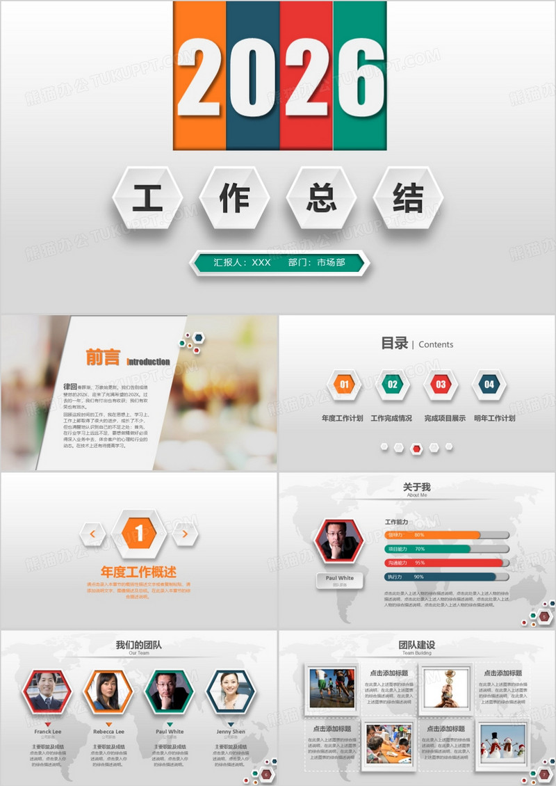 2026多彩微立体个性工作计划PPT模板