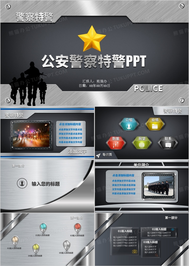 公安警察报告总结模板