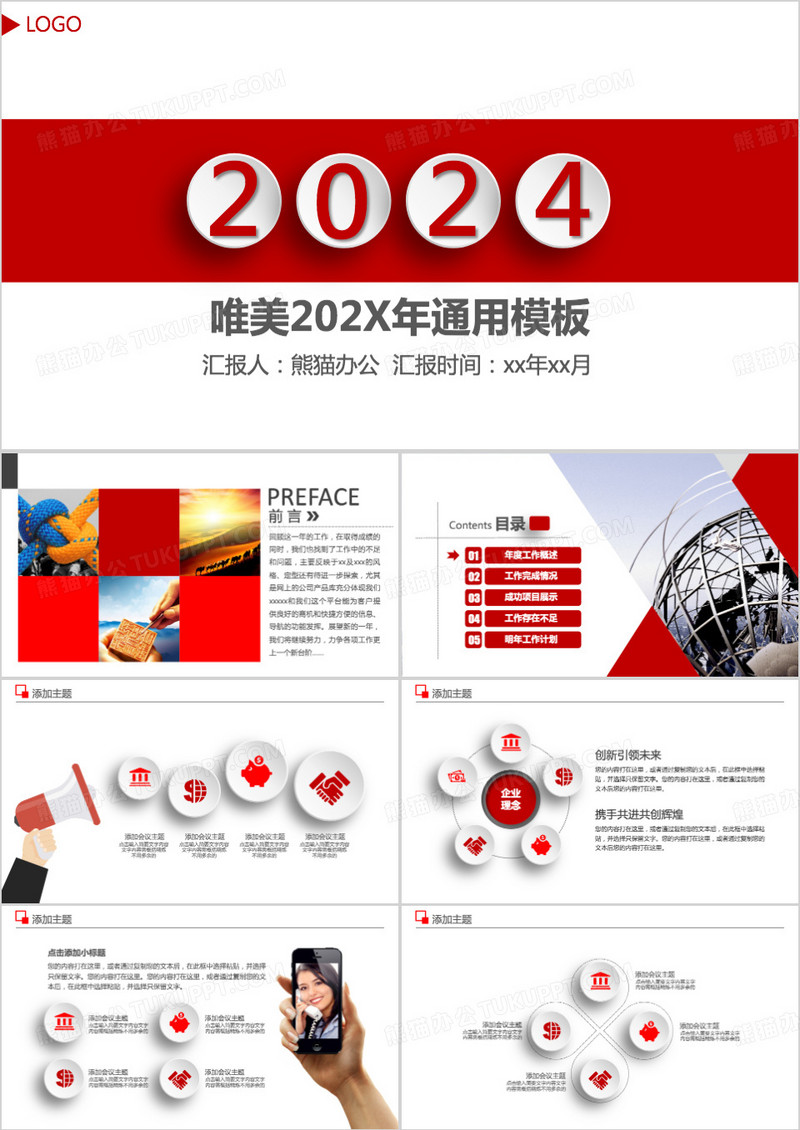 中国红2024年ppt模板