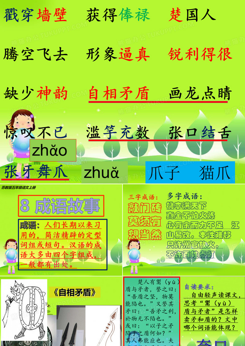 8、自制成语故事