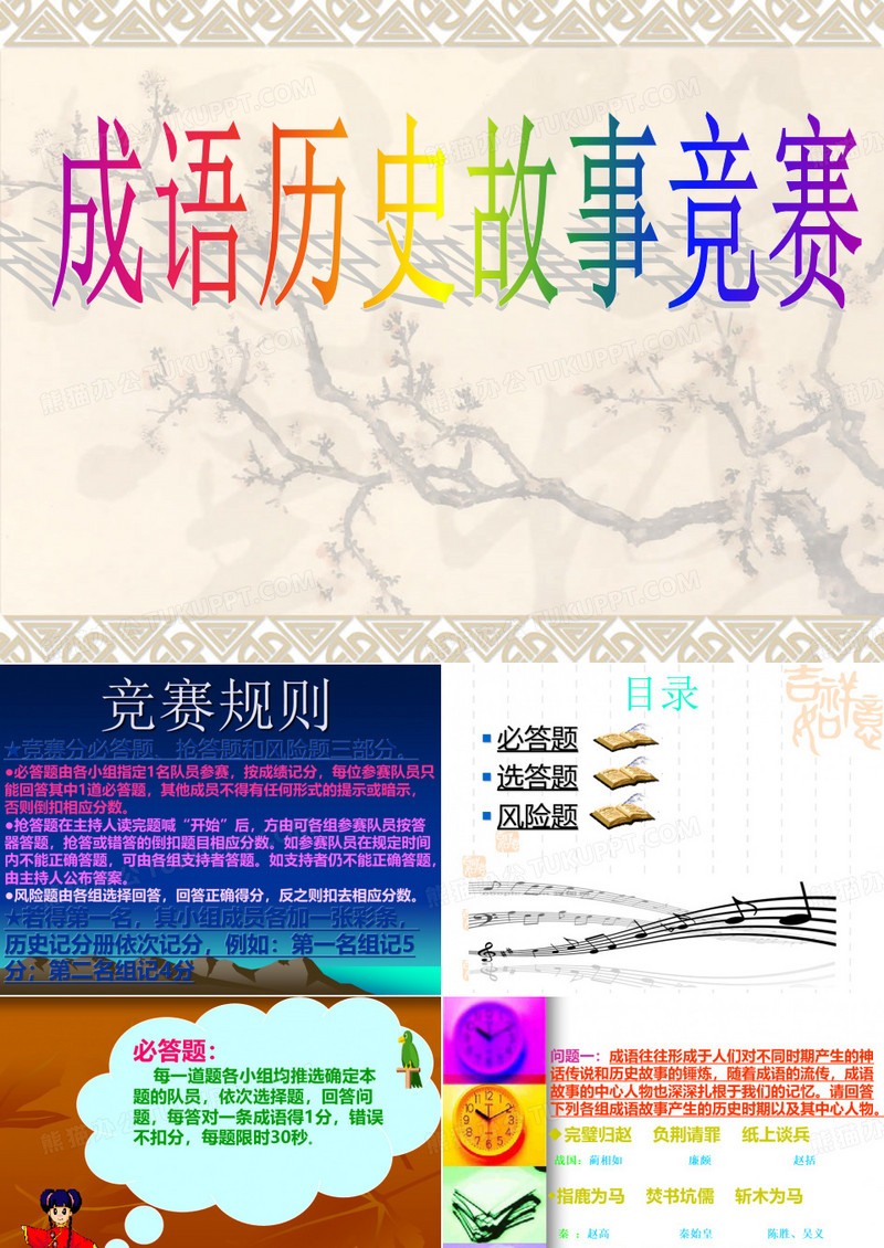 成语历史故事竞赛