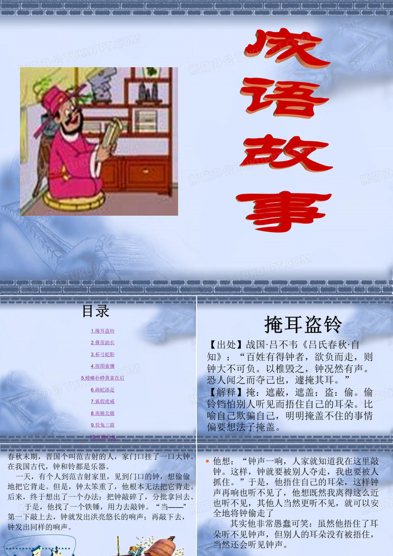 成语故事PPT制作