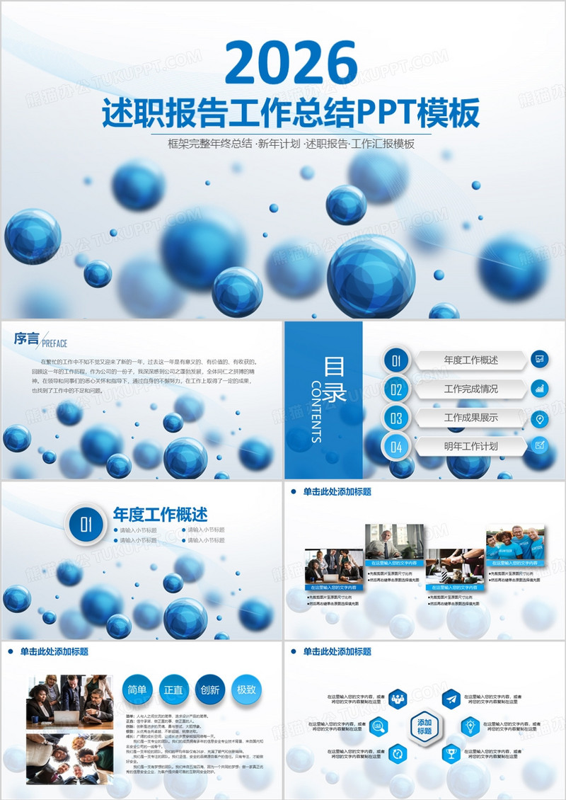 蓝色2026商务述职工作汇报年终总结动态PPT模板