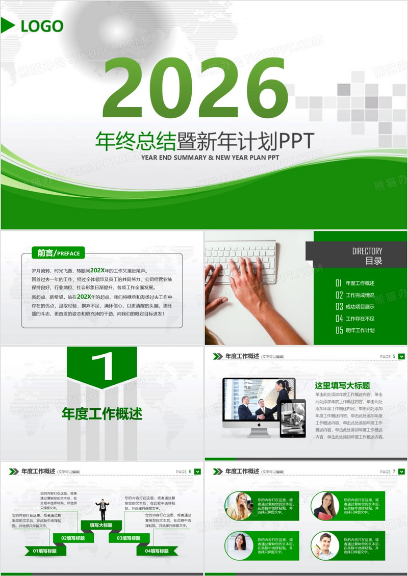 2026年绿色工作总结汇报计划PPT模板