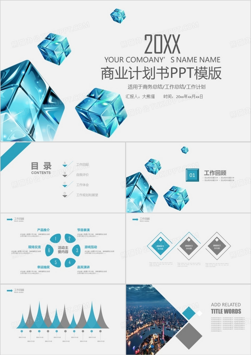 时尚蓝色创新科技项目计划演讲报告PPT模板