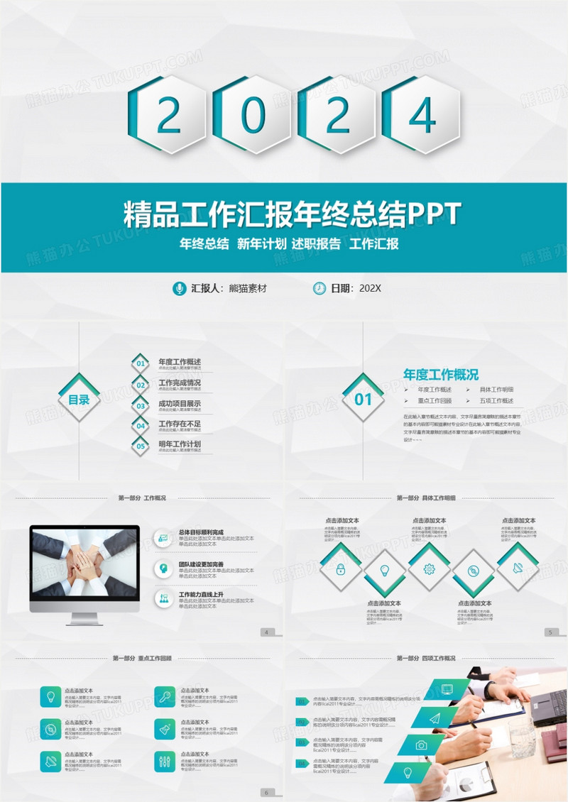 2024年精品工作汇报年终总结PPT模板