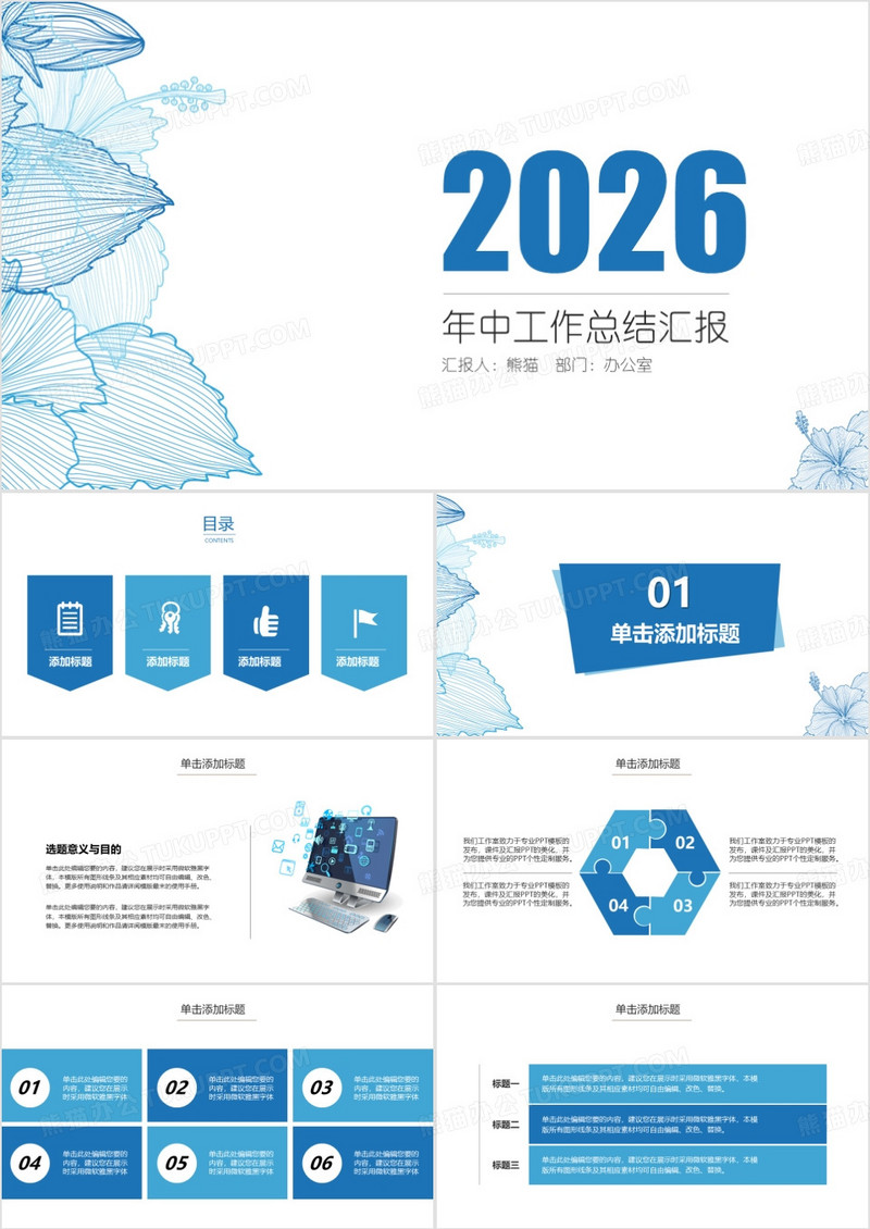 商务通用年终总结汇报工作总结小清新淡雅PPT模板