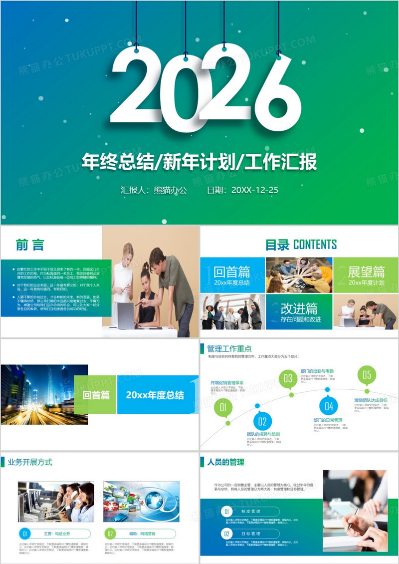 2026年终工作总结述职报告PPT模板