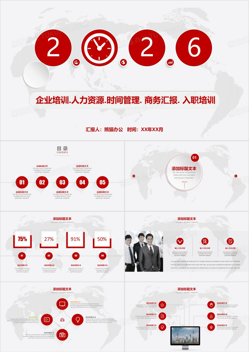 2026年简约时间管理商务汇报入职培训PPT模板