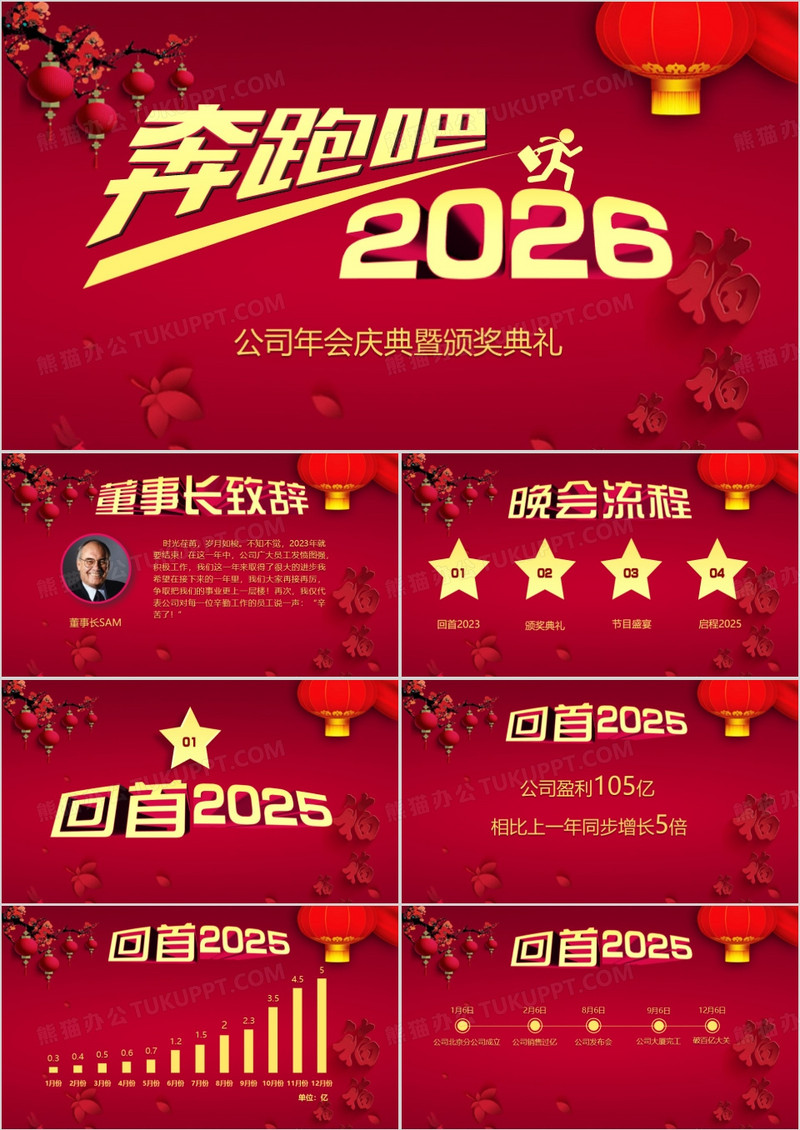 2026红色大气公司年会庆典颁奖典礼PPT模板