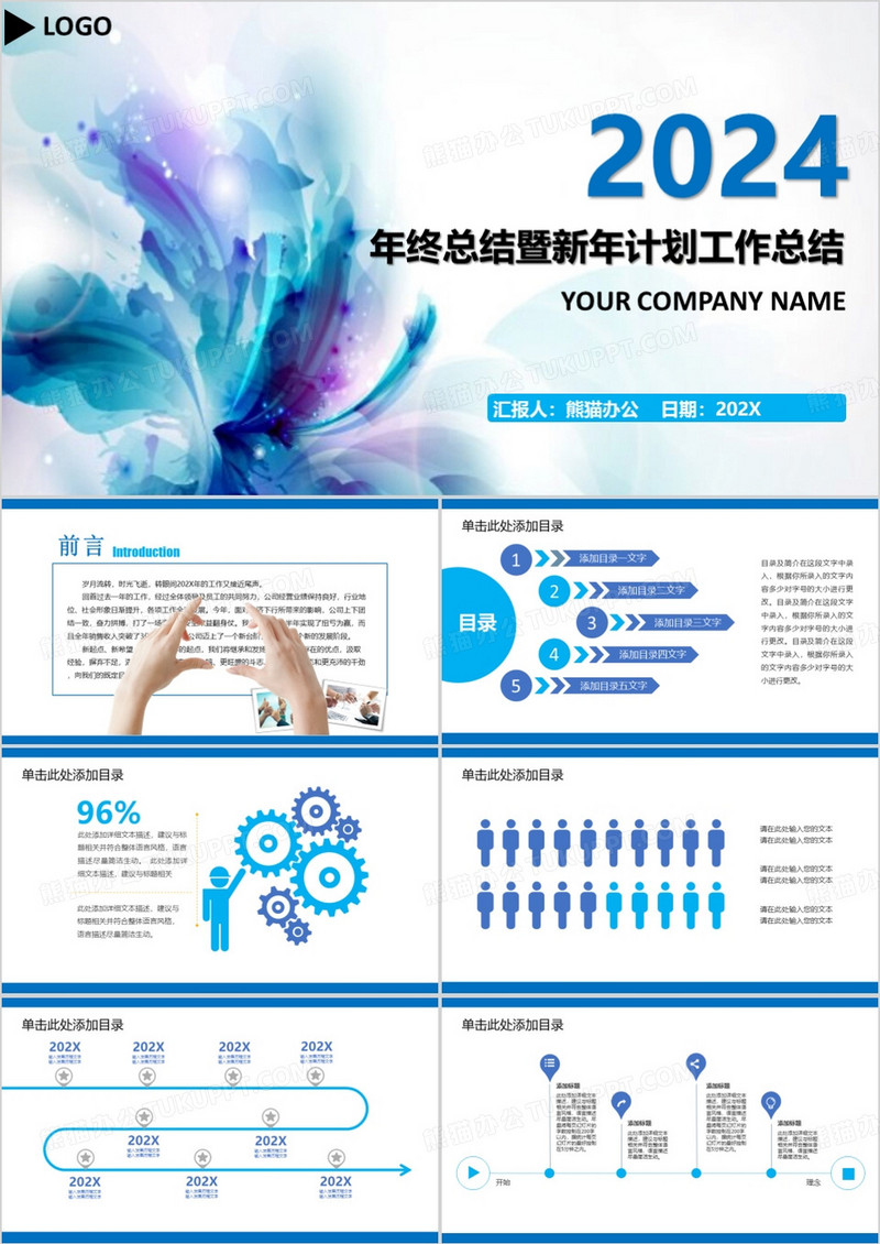 2024水彩花朵年终总结暨新年计划总结PPT模板