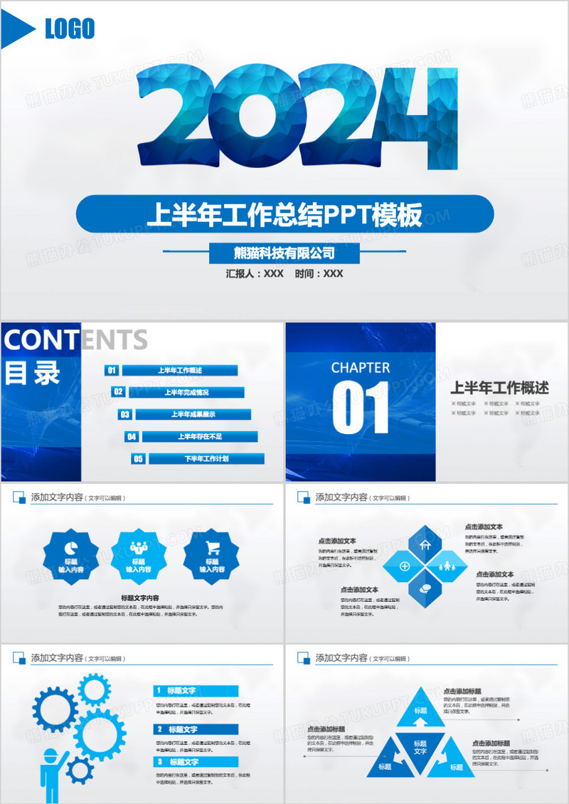 工作总结半年总结汇报PPT模板