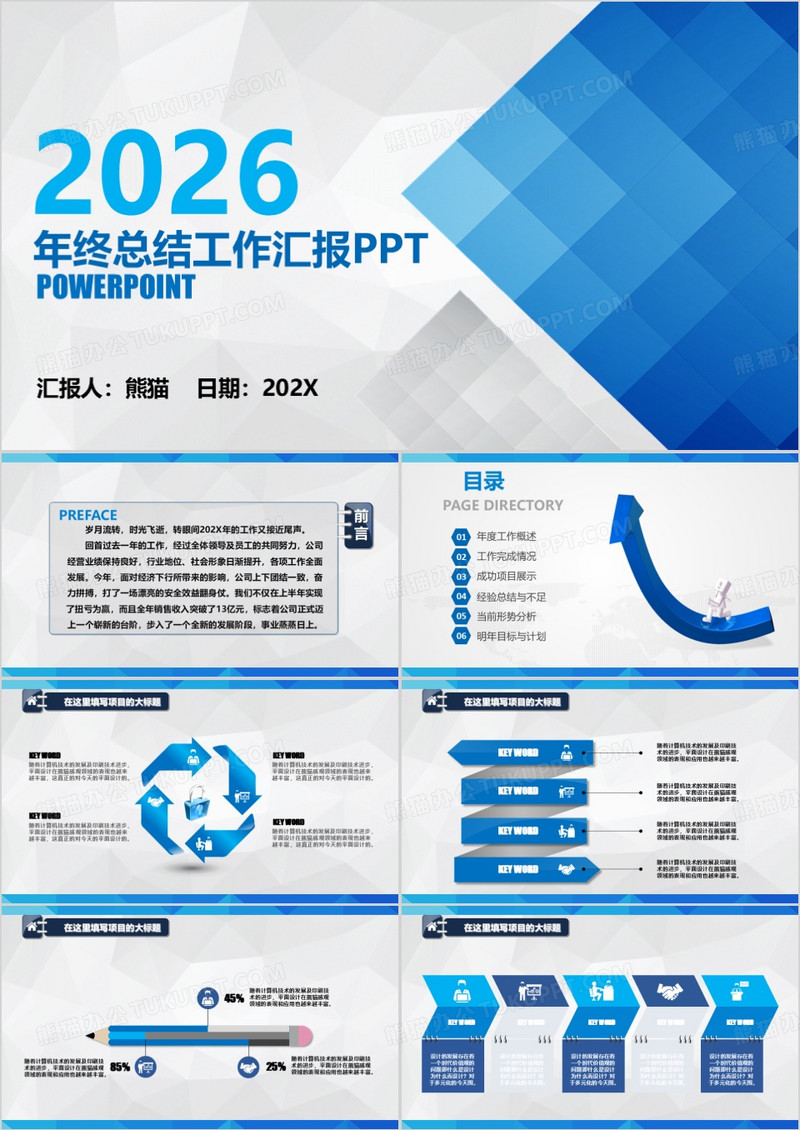 蓝色商务风年终总结工作总结PPT模板