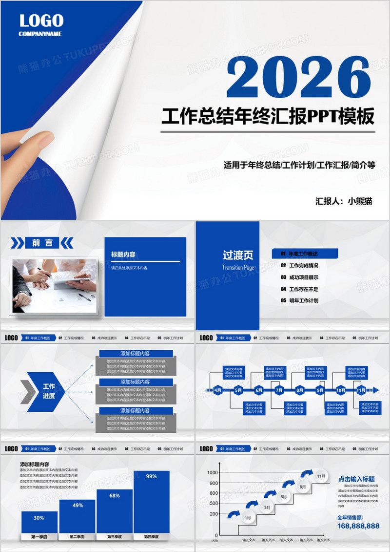 蓝色商务风2026工作总结年终汇报PPT模板