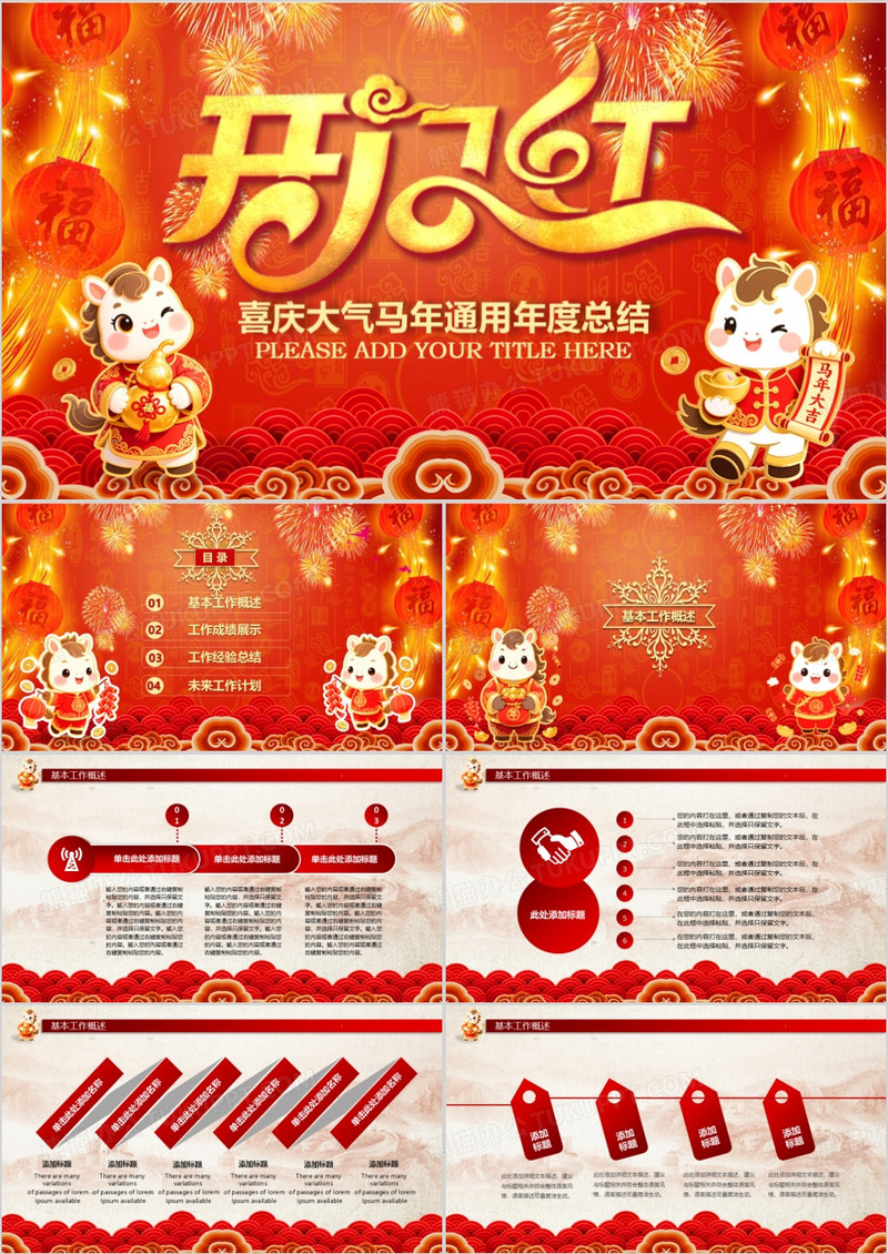 2026金马贺岁赢战新年马年开门红PPT