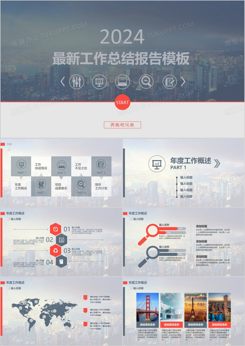 2024商务通用工作PPT模板