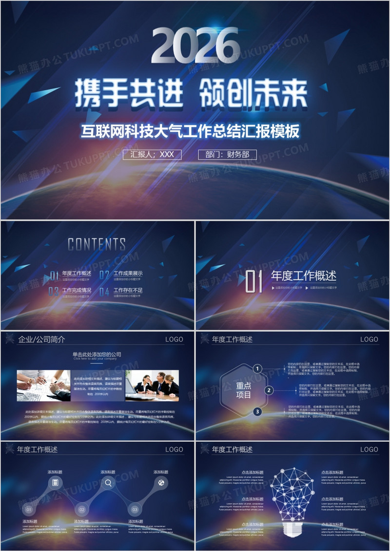 2026科技互联网工作汇报总结ppt模板